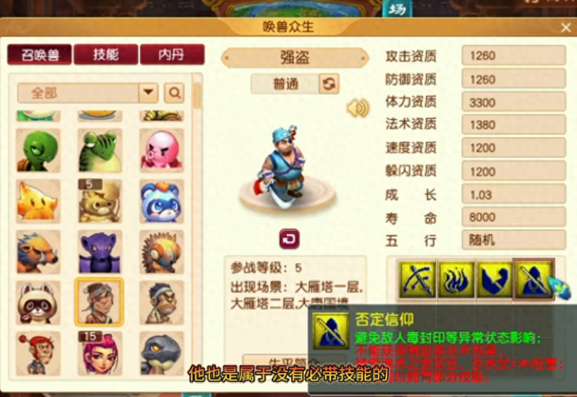 梦幻西游炼妖必出7技能技巧是什么