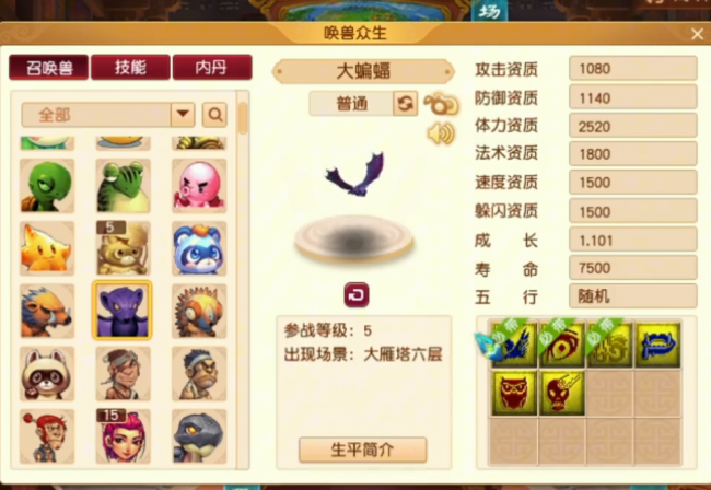 梦幻西游炼妖必出7技能技巧是什么