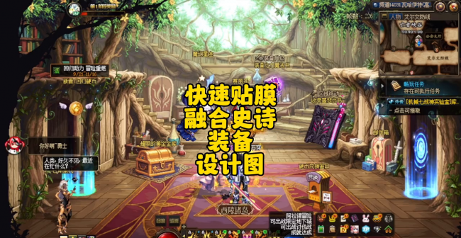 dnf装备怎么融合不了