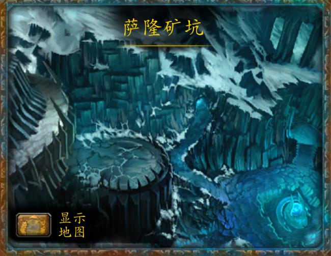 萨隆矿坑入口在哪怎么打