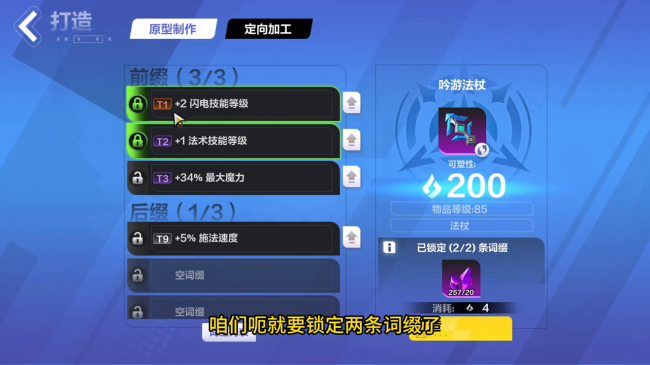 火炬之光2合成配方怎么用