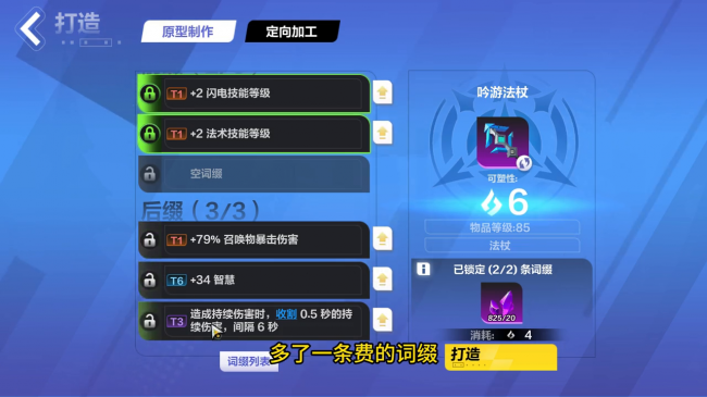 火炬之光2合成配方怎么用
