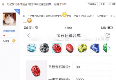 梦幻西游宝石计算器怎么制作 宝石合成计算器使用