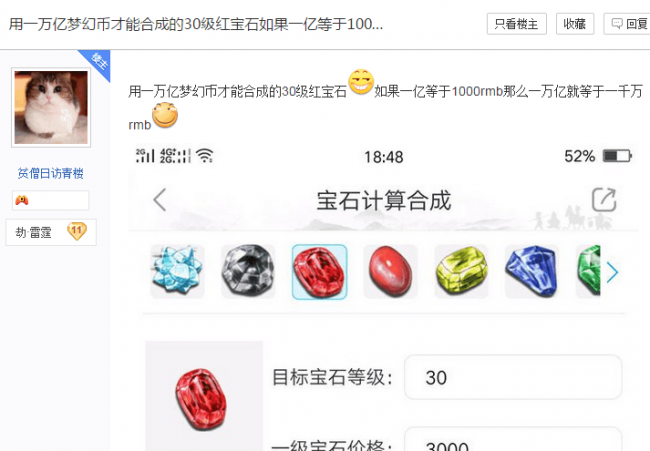 梦幻西游宝石计算器怎么制作