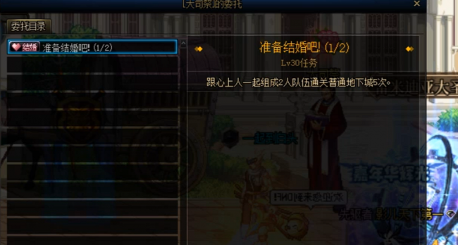 dnf结婚流程是什么
