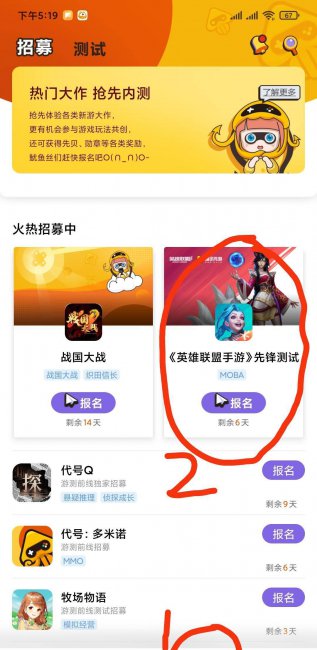 lol手游内测资格获取