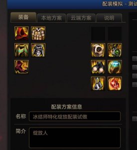 dnf冰结师装备搭配 dnf冰结师全技能介绍
