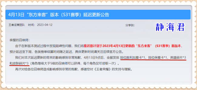 王者新赛季s31正确上线时间