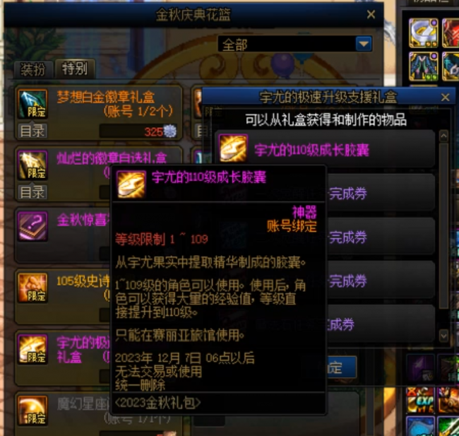 dnf升级券怎么获得的