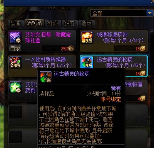 dnf升级券怎么获得的