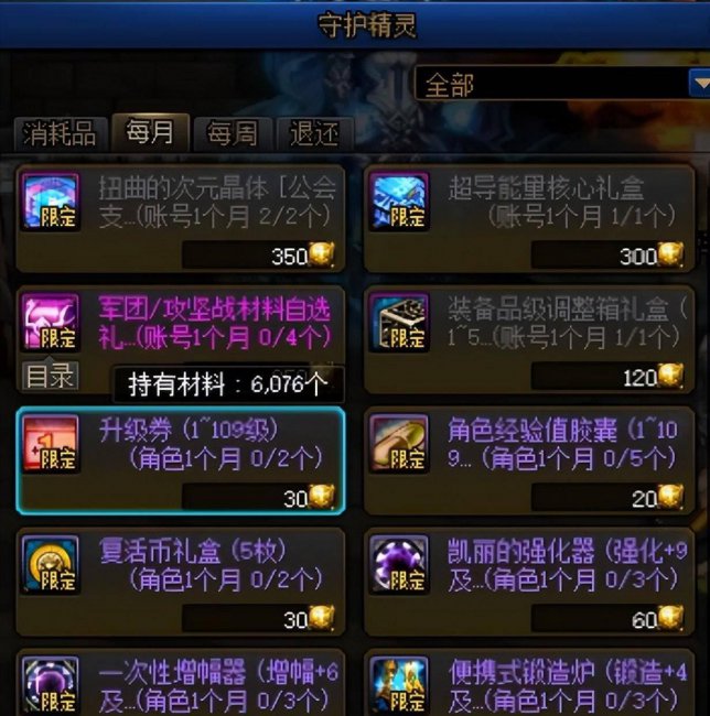 dnf升级券怎么获得的