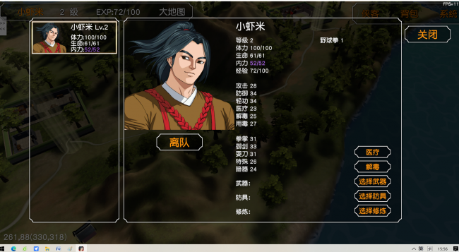 金庸群侠传单机版攻略