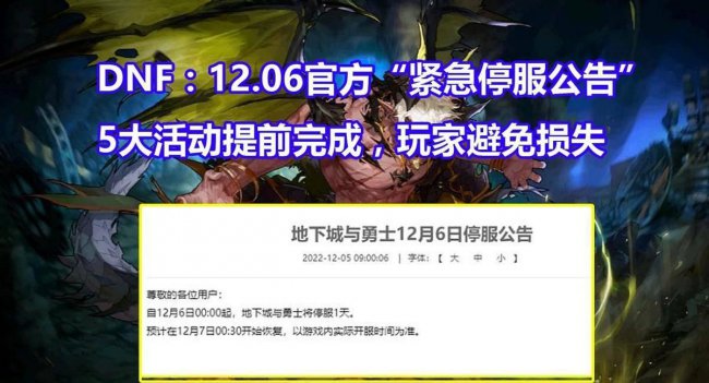 dnf紧急停服活动怎么取消