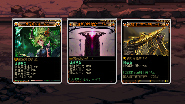 dnf魔法石附魔宝珠大全