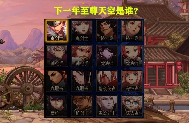 dnf魔法师天空套职业选什么