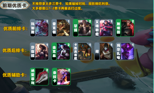 云顶之弈s1阵容大全