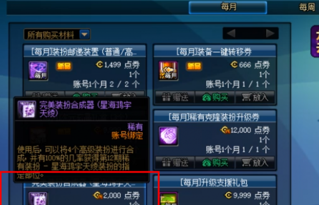 dnf天空套怎么获得才划算