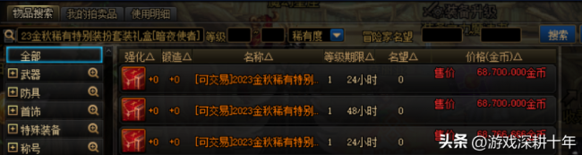 dnf天空套怎么获得才划算