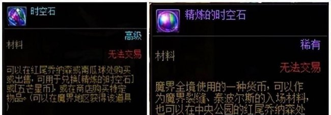 dnf精炼的时空石有什么用