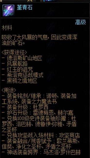 dnf精炼的时空石有什么用