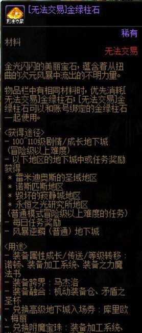 dnf精炼的时空石有什么用