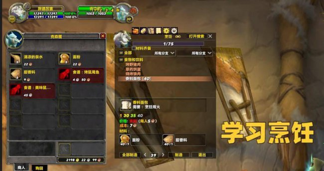 wow钓鱼烹饪升级攻略