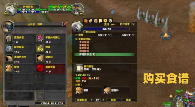 wow钓鱼烹饪升级攻略