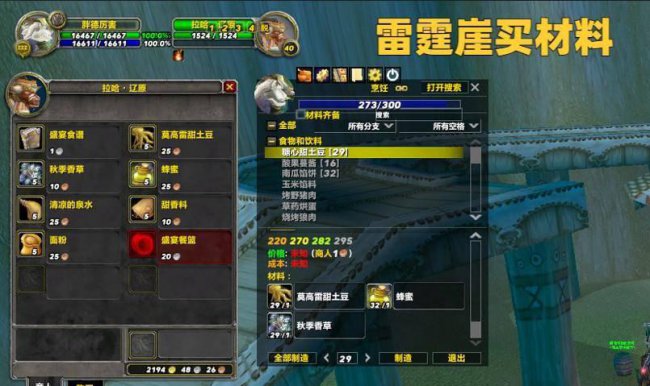 wow钓鱼烹饪升级攻略