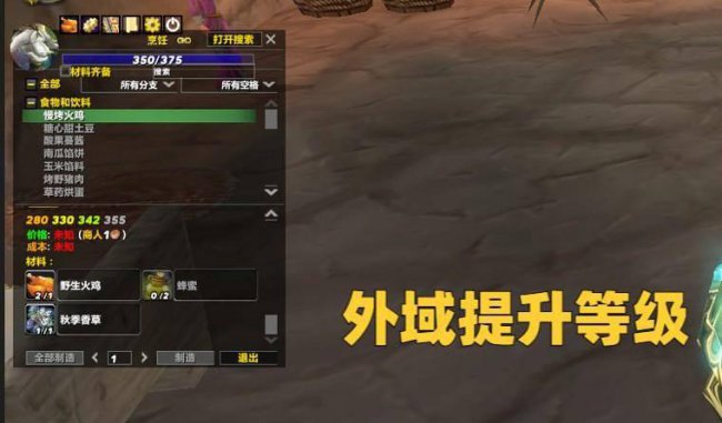 wow钓鱼烹饪升级攻略