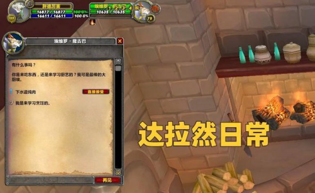wow钓鱼烹饪升级攻略