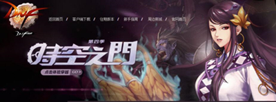 dnf时空之门在哪里打开