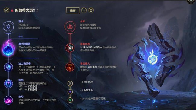 寒冰符文怎么搭配最强