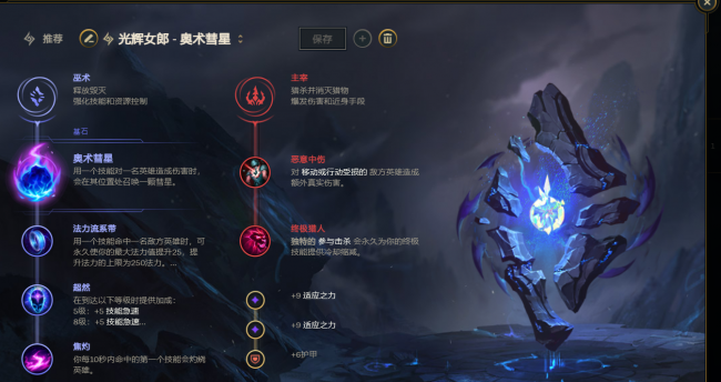 光辉女郎符文选择什么