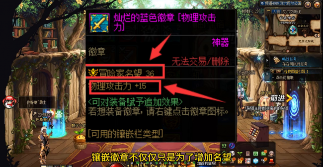 dnf装备怎么镶嵌徽章