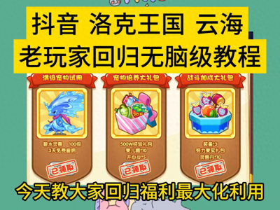 洛克王国碧水灵兽怎么获得 碧水灵兽的获取方式