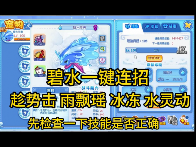 洛克王国碧水灵兽怎么获得