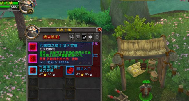 翔龙骑士团声望快速刷法