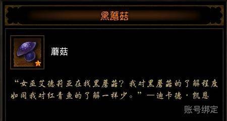 暗黑3黑蘑菇在什么位置刷新