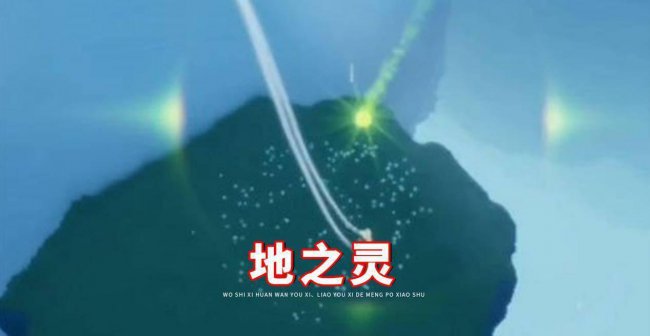 光遇火之灵在哪个位置