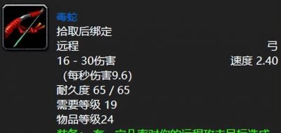 猎人1到60弓选择什么 猎人荆棘谷弓任务属性