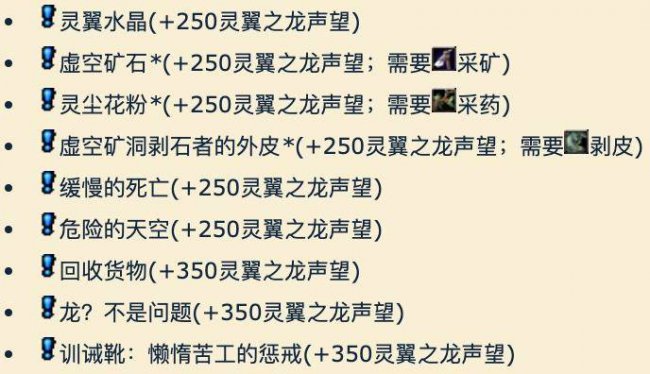 灵翼之龙声望速刷怎么刷