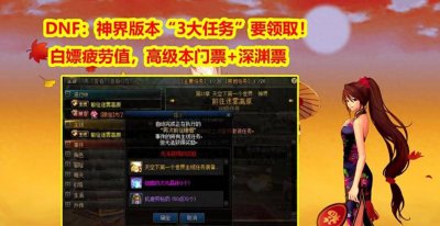 dnf哪里能白嫖疲劳药最新 疲劳药可以兑换的方法