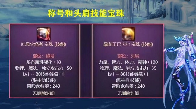 dnf100级称号附魔宝珠有哪些属性