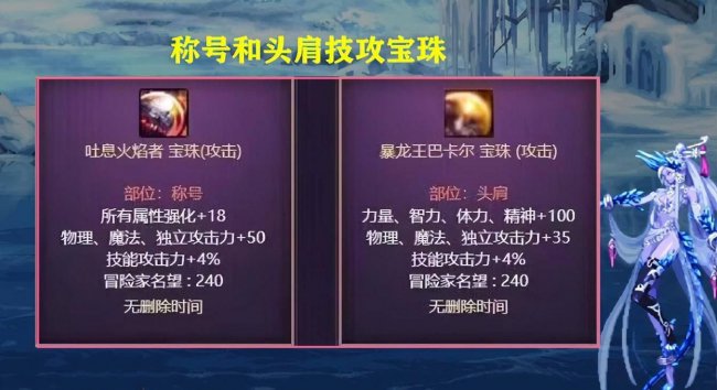 dnf100级称号附魔宝珠有哪些属性