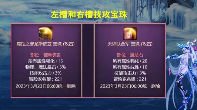 dnf100级称号附魔宝珠有哪些属性