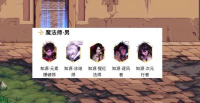 男法师哪个职业厉害 dnf男法师五职业排行