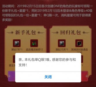 dnf黑钻查询剩多少天 dnf黑钻剩余天数查询页面