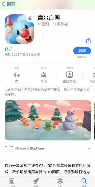 摩尔庄园手游什么时候出的