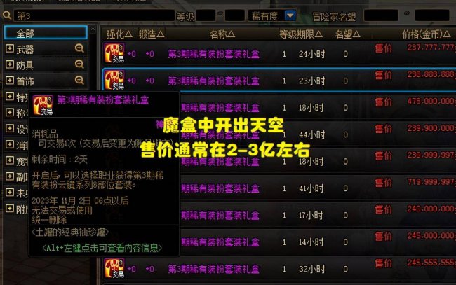dnf天空套6天光云影