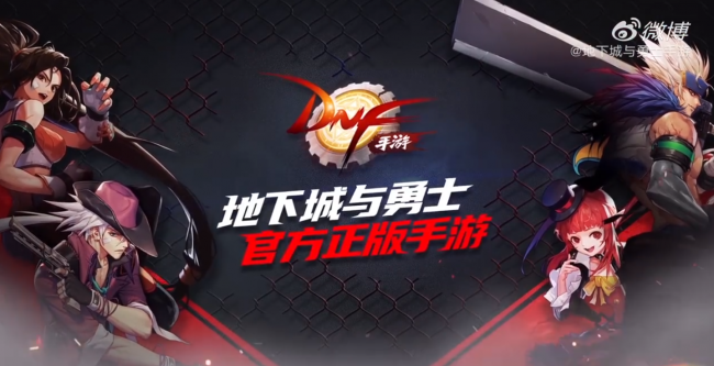 地下城与勇士什么时候上线